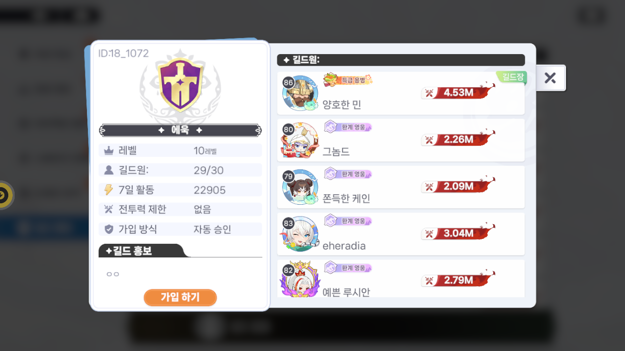 에욱 길드