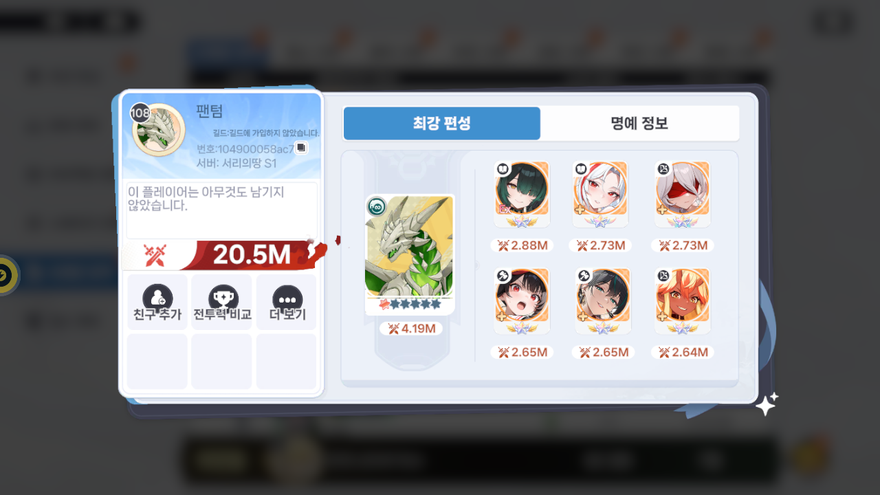 팬텀 프로필