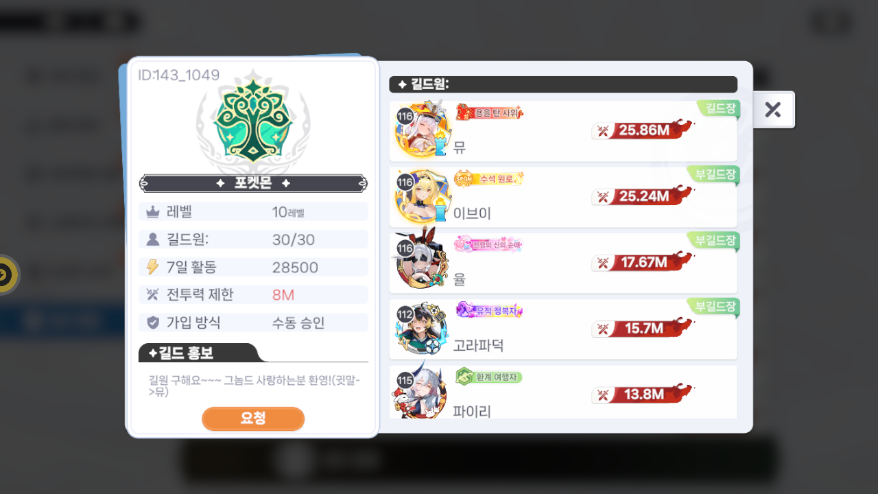 포켓몬 길드