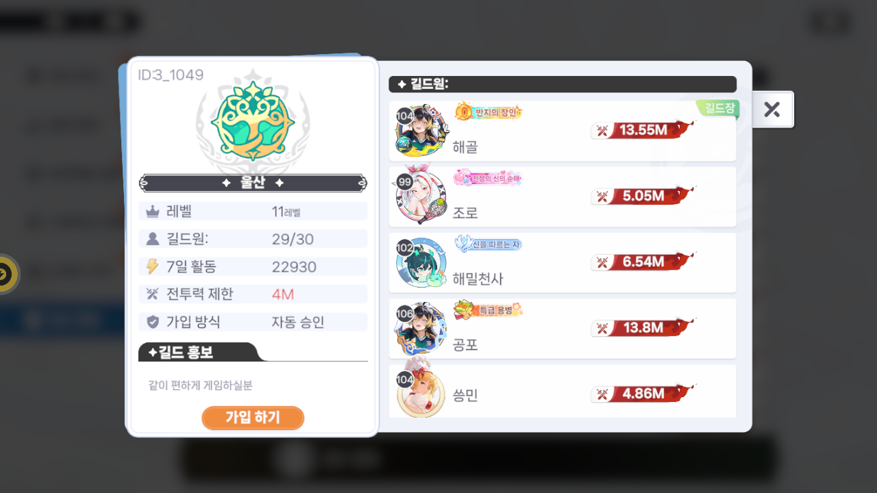 울산 길드