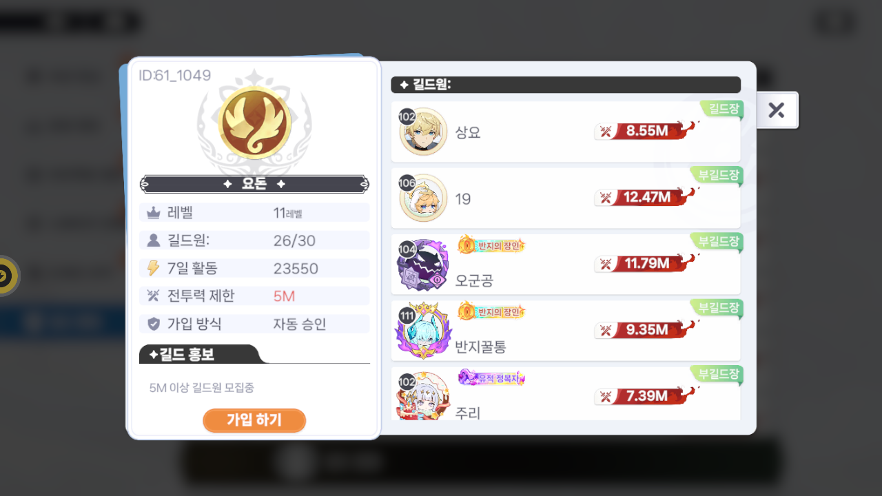요돈 길드