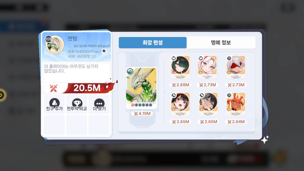 팬텀 프로필