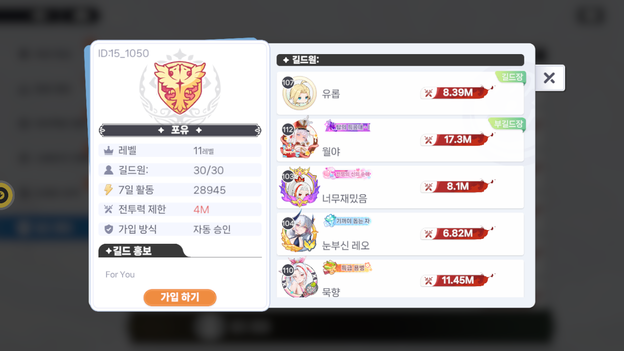 포유 길드