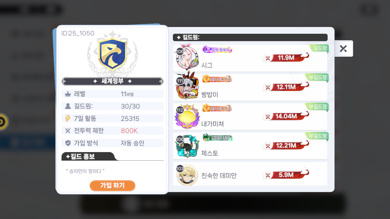 세계정부 길드