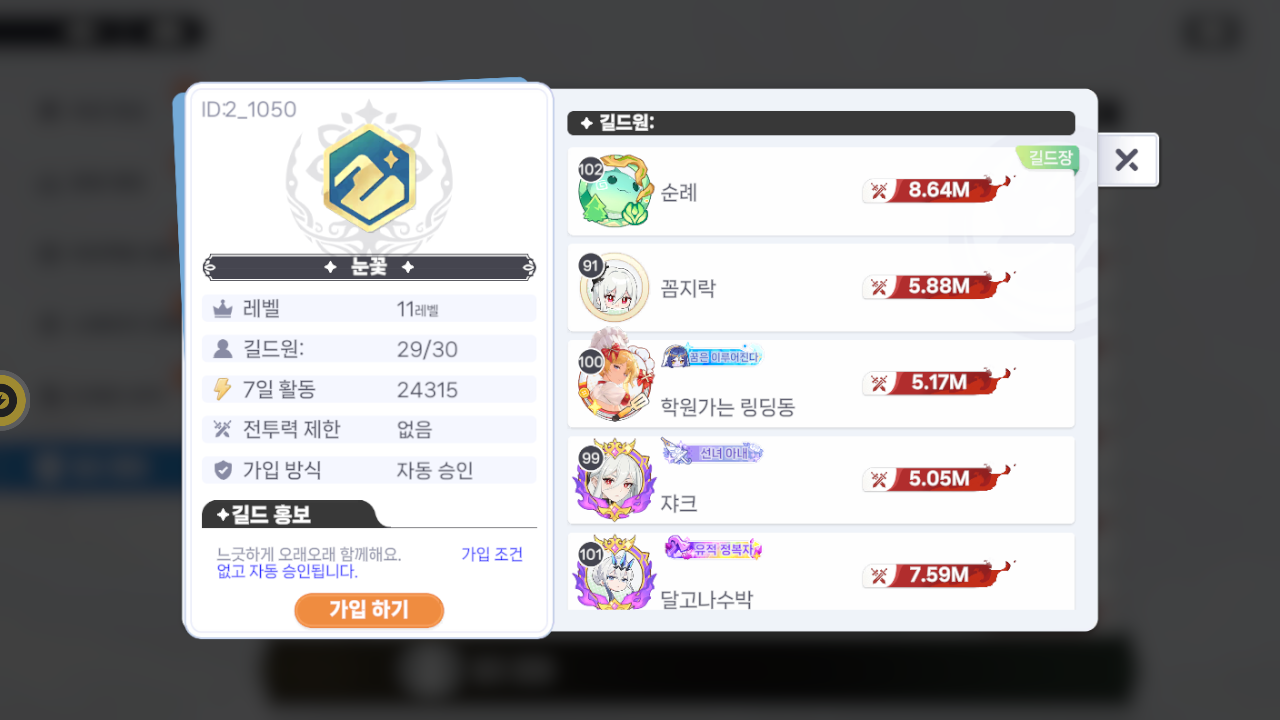 눈꽃 길드