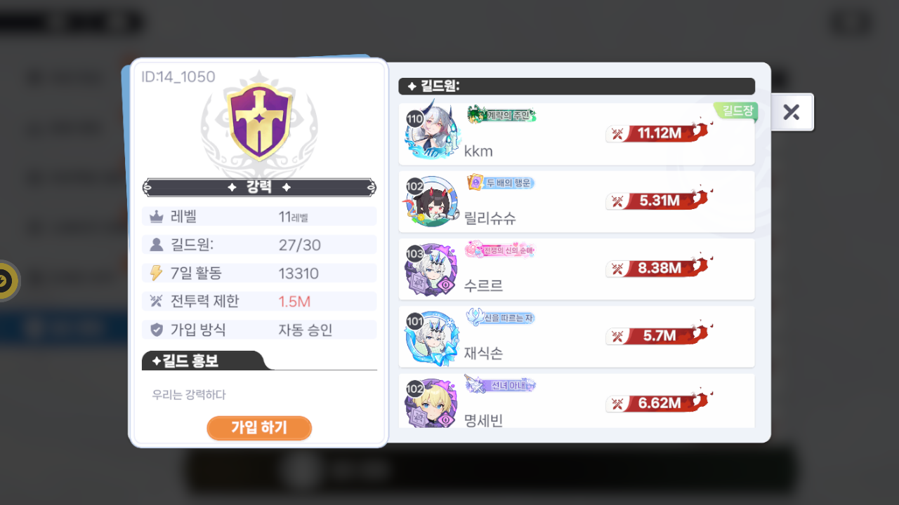 강력 길드
