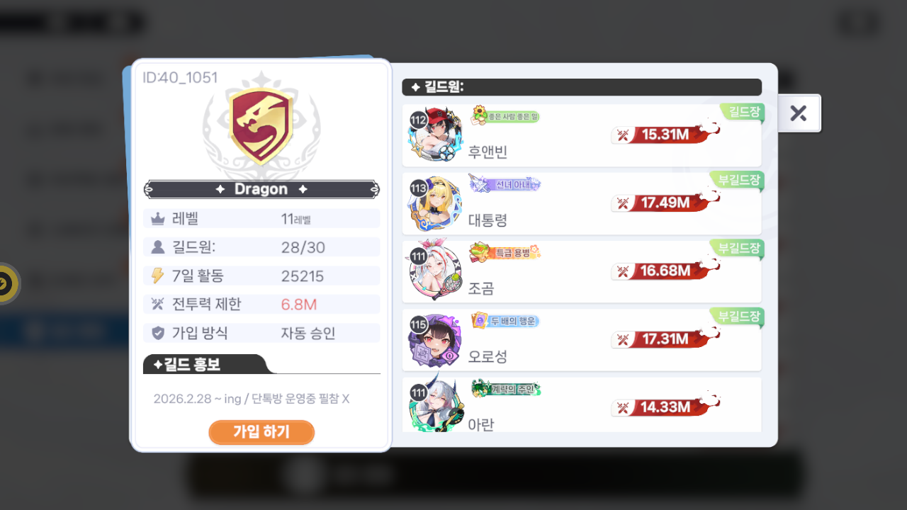 Dragon 길드