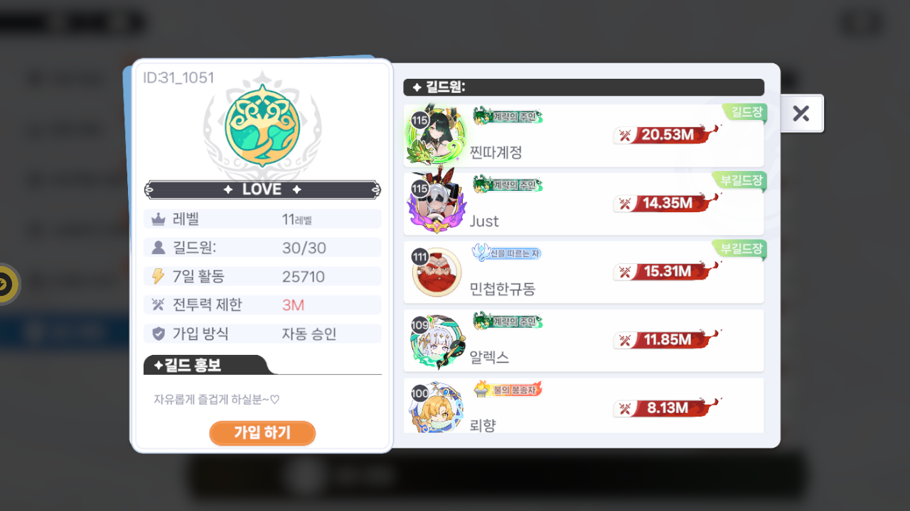 LOVE 길드