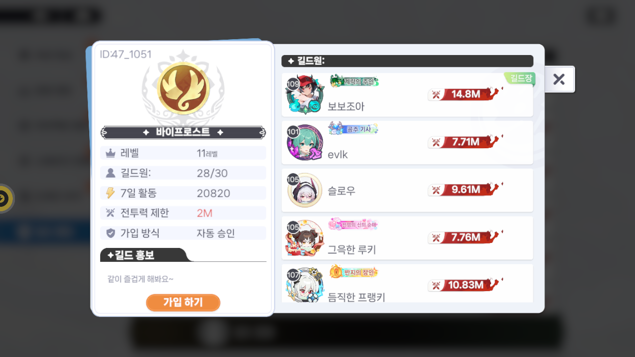 바이프로스트 길드