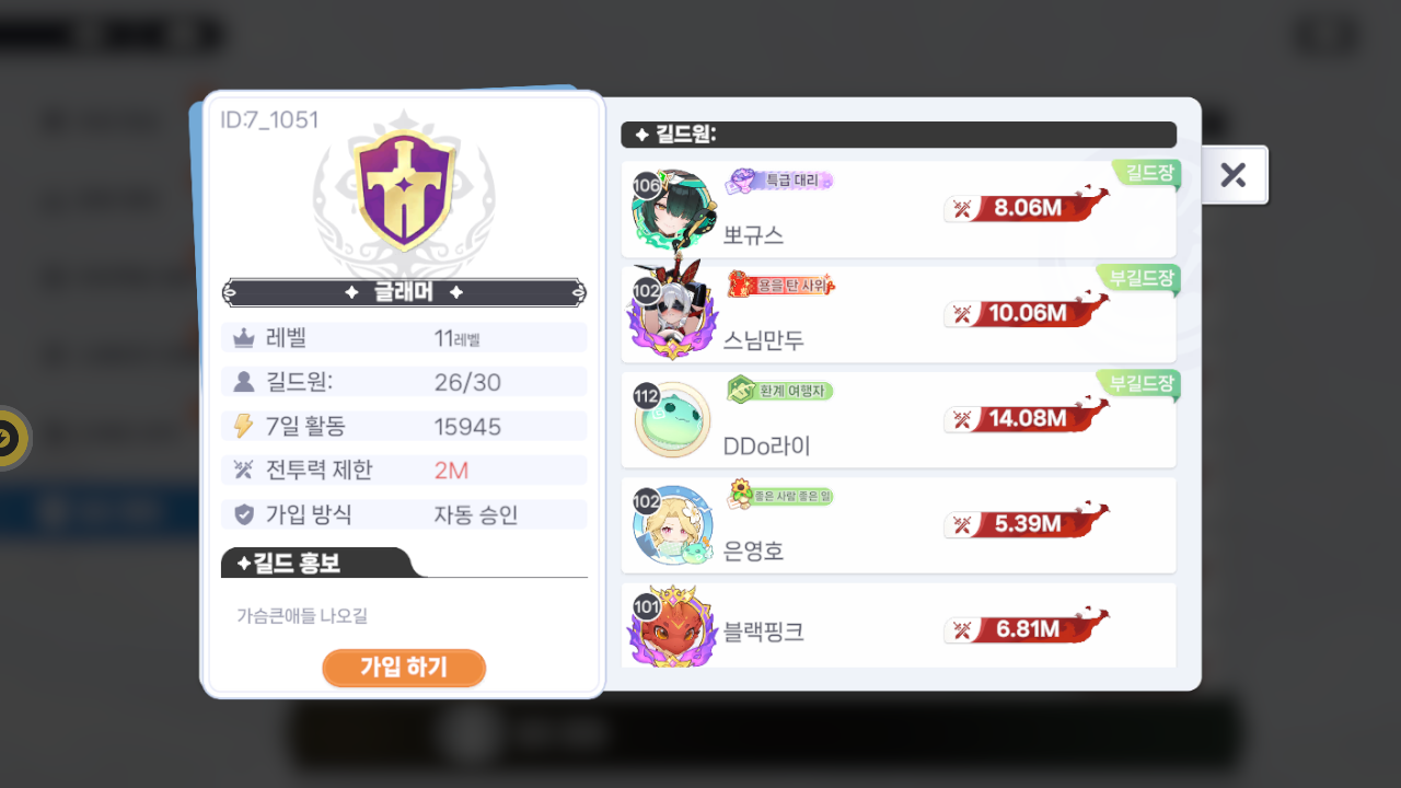 글래머 길드