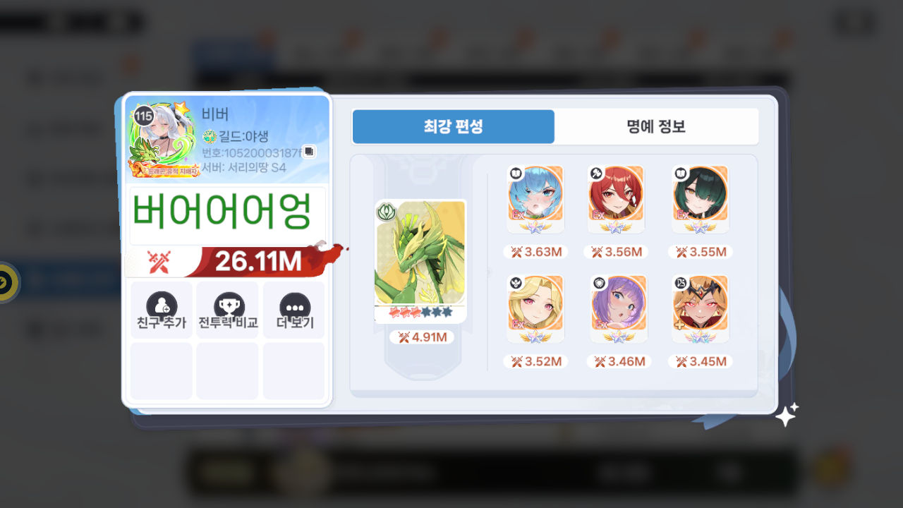 비버 프로필