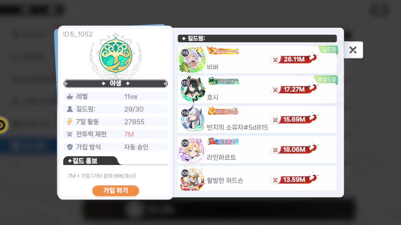 야생 길드