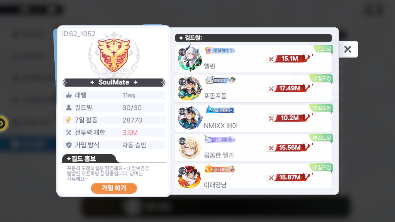 SoulMate 길드