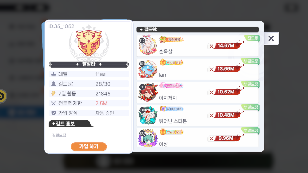발할라 길드
