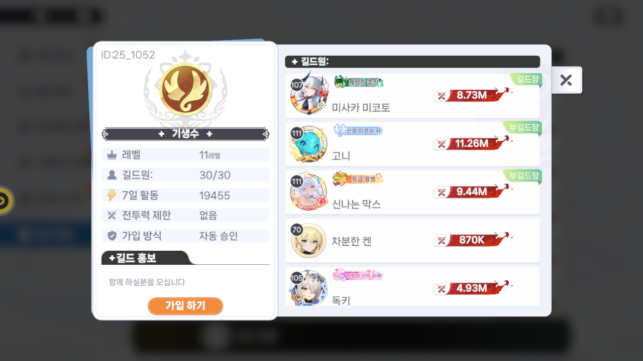 기생수 길드