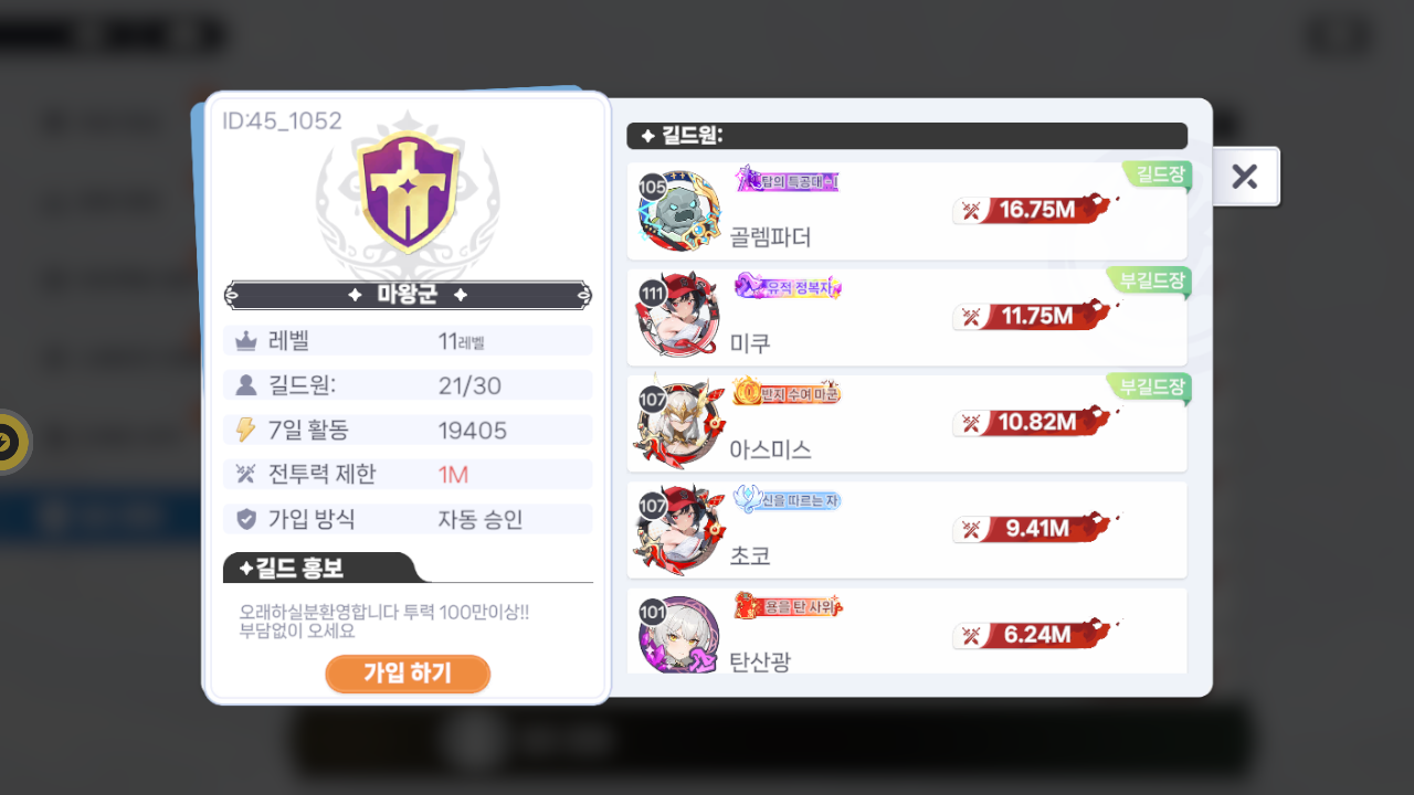 마왕군 길드
