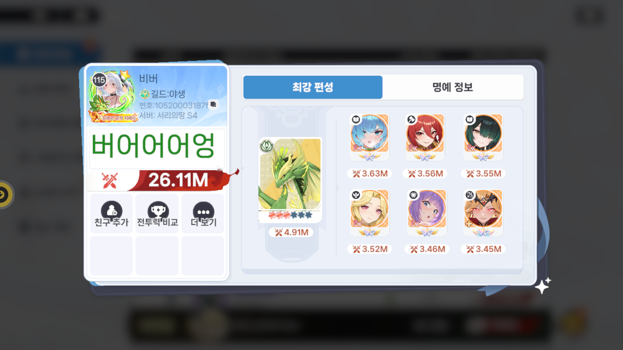 비버 프로필