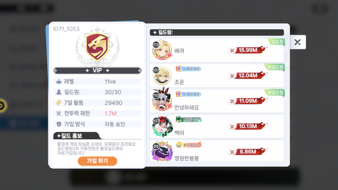 VIP 길드