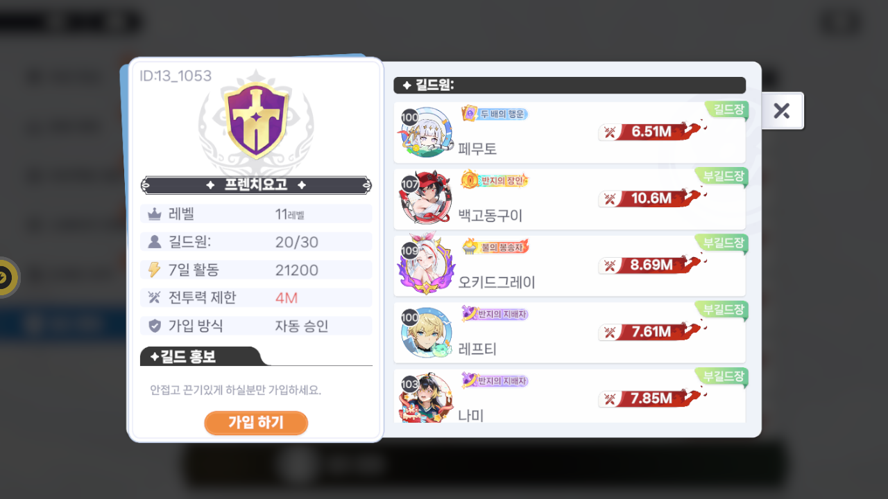 프렌치요고 길드