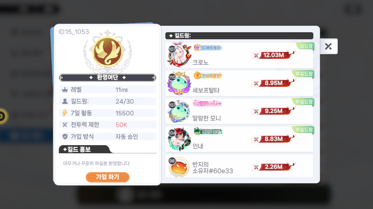 천사 길드