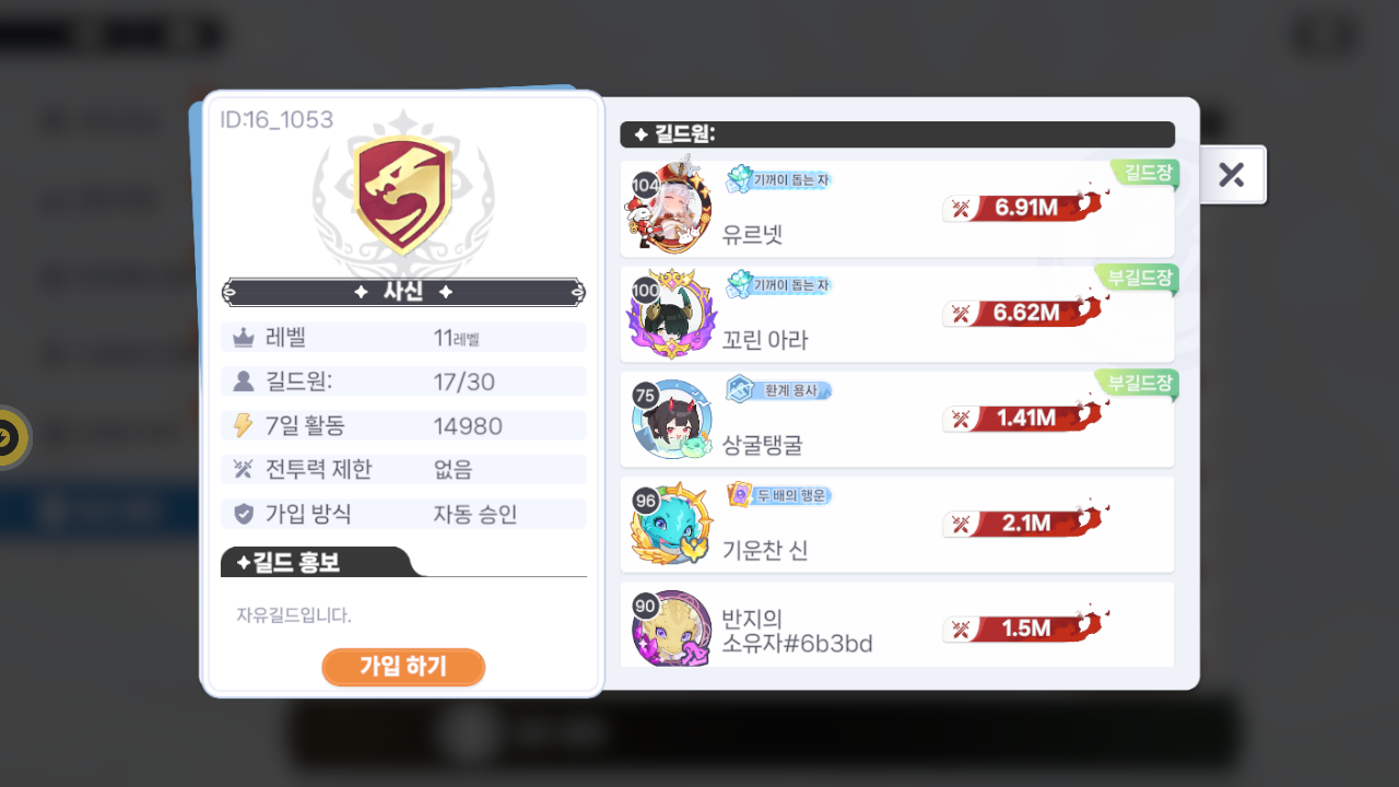 사신 길드