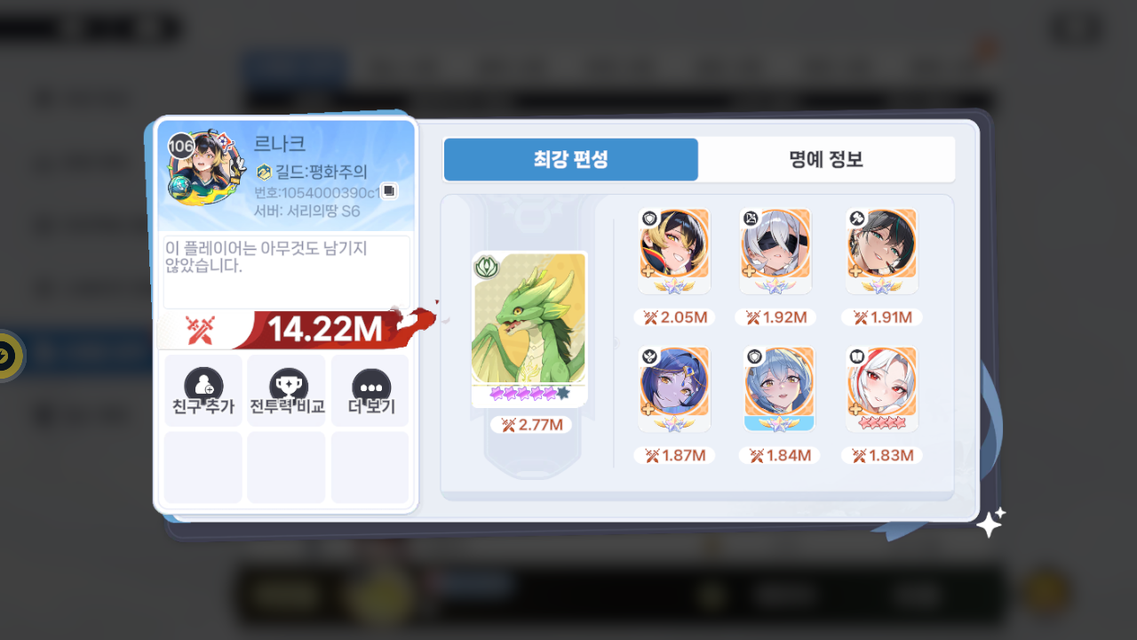 르나크 프로필