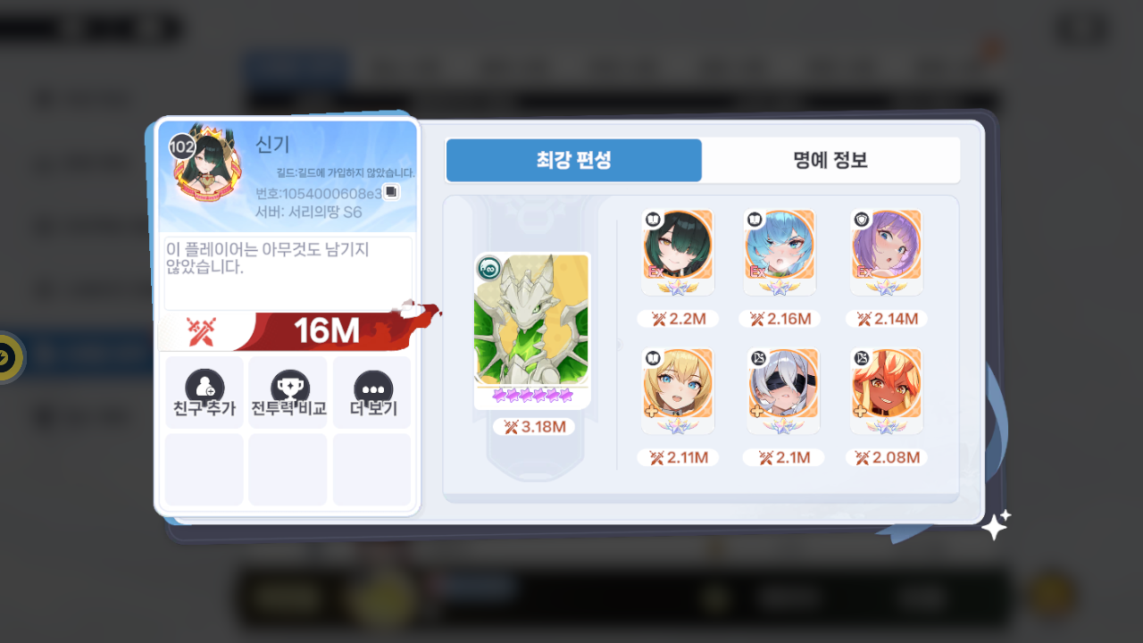 신기 프로필
