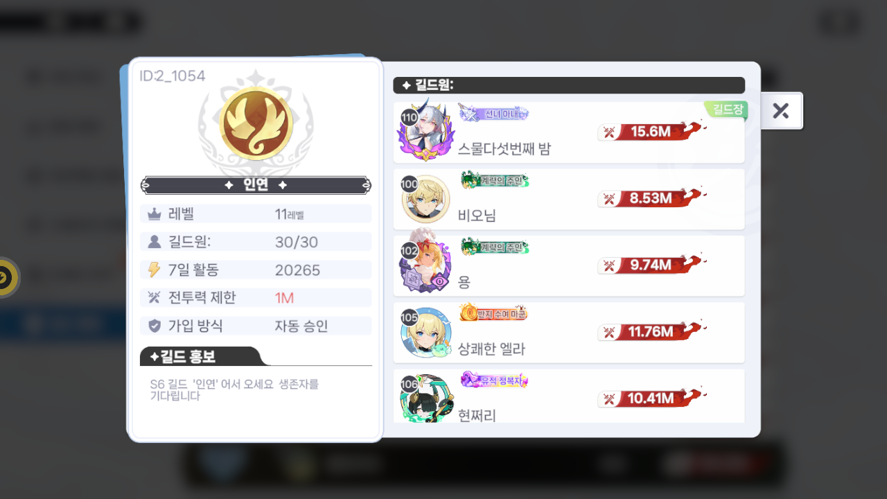 인연 길드