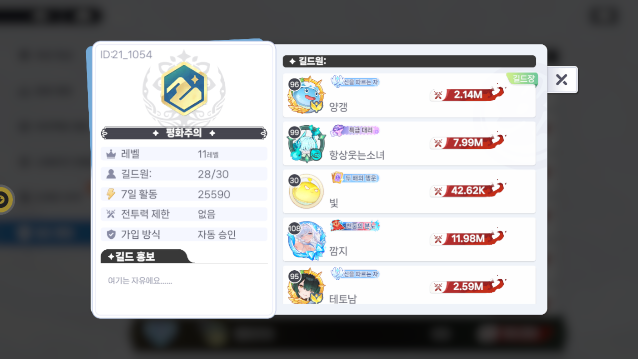 평화주의 길드