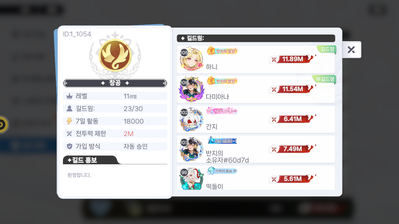 창공 길드