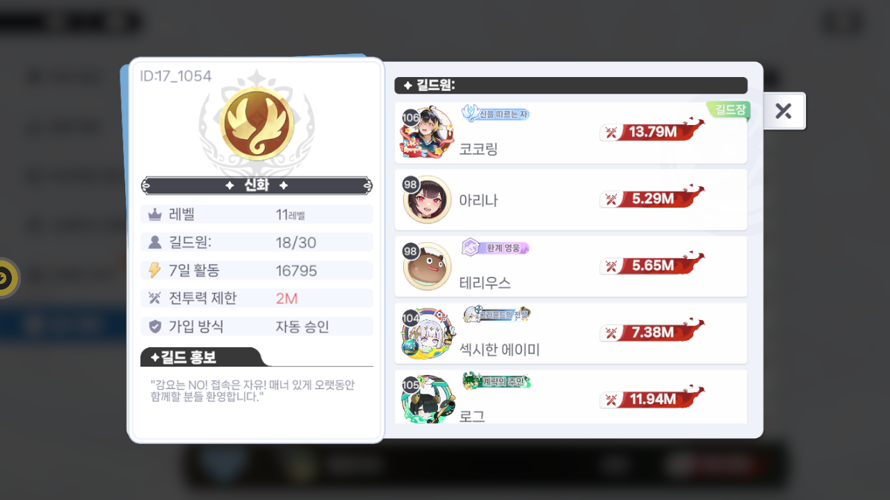 신화 길드