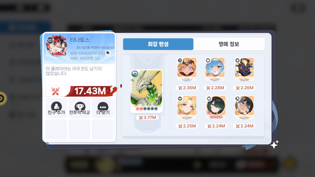 타나토스 프로필