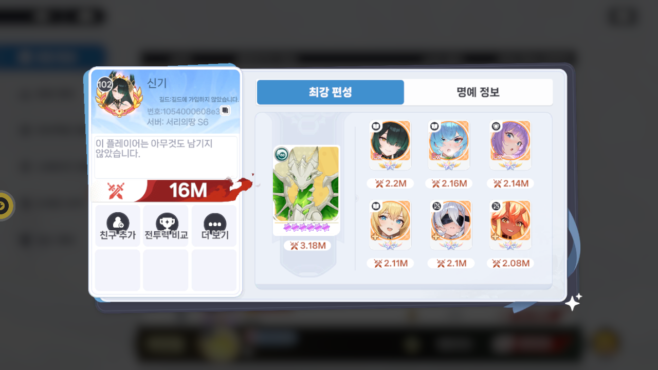 신기 프로필