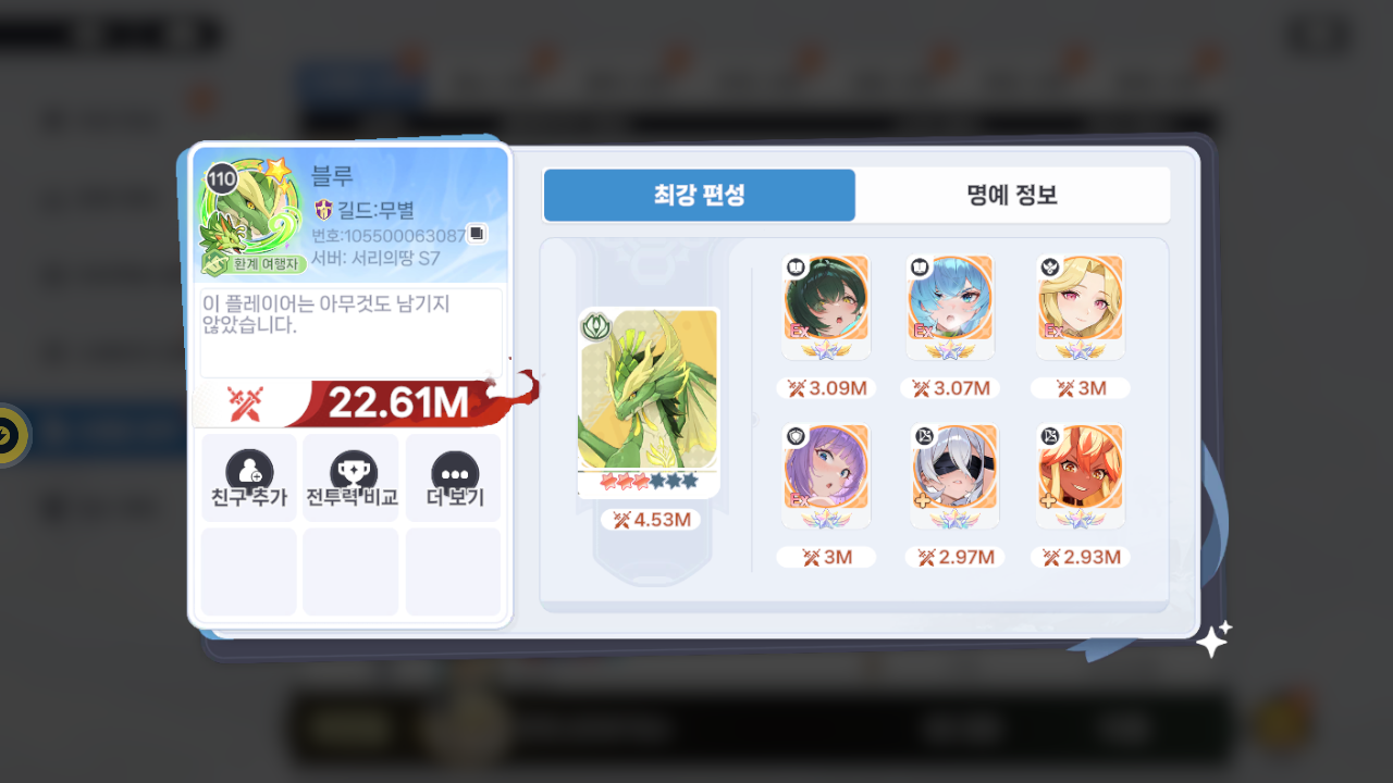 블루 프로필