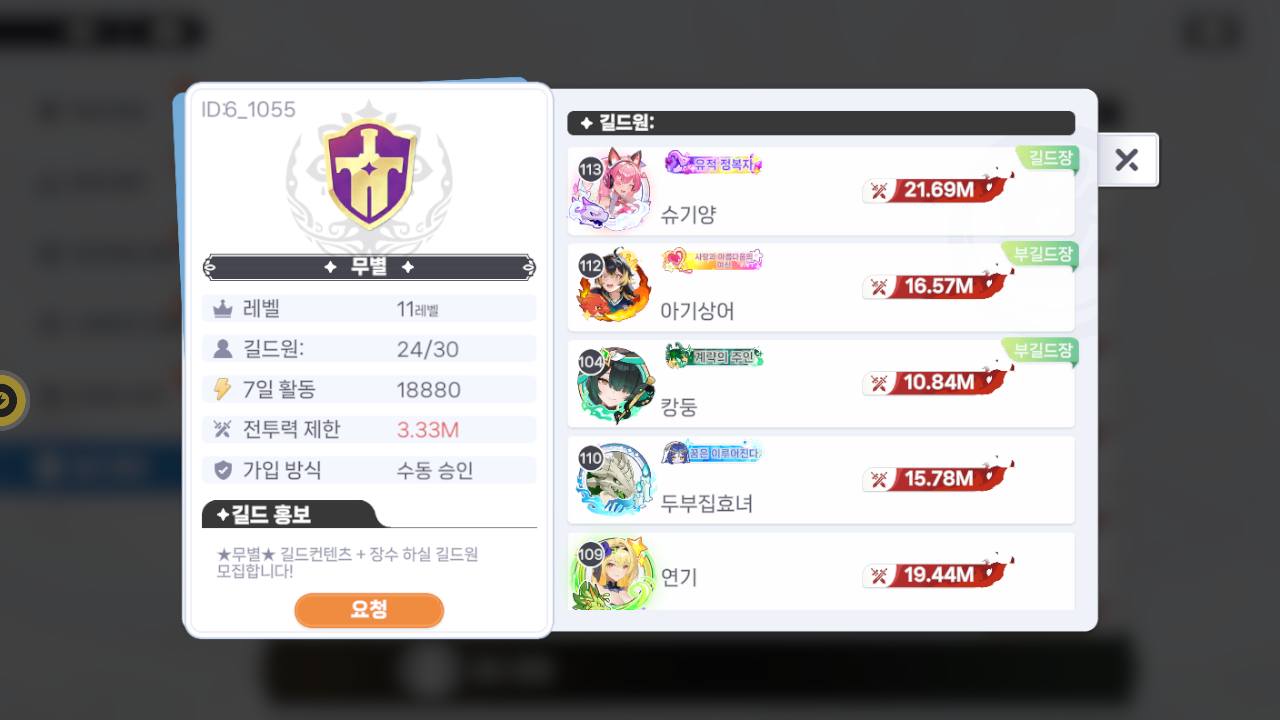 무별 길드