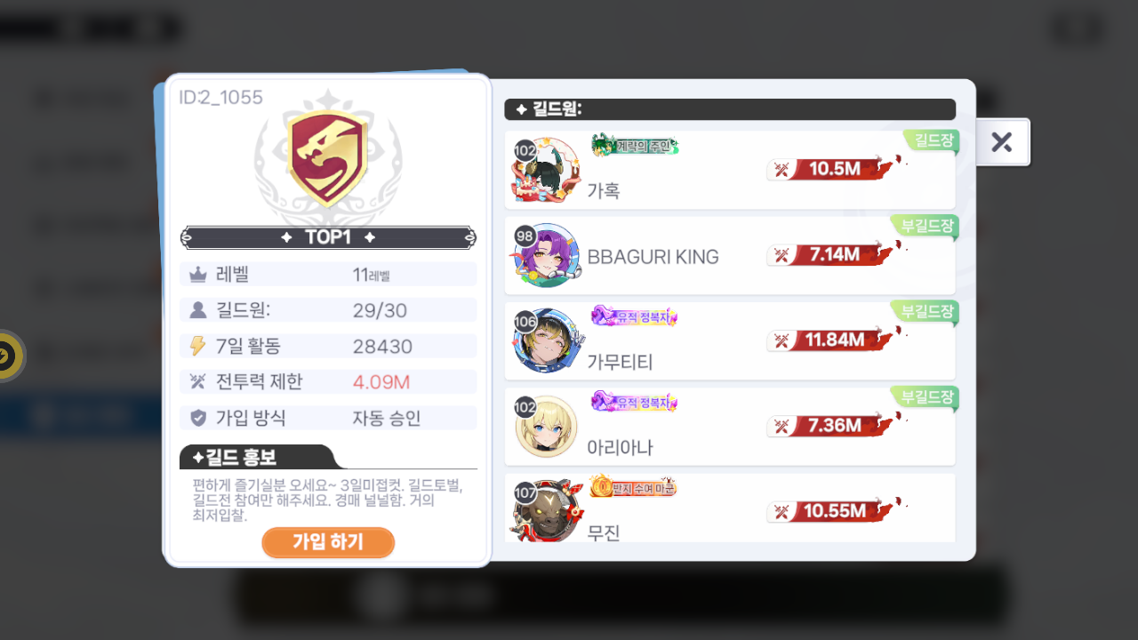 TOP1 길드