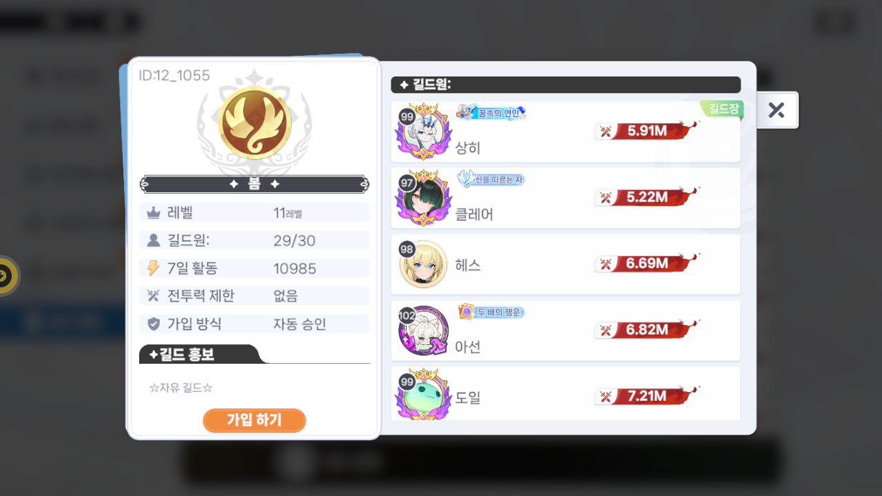 봄 길드