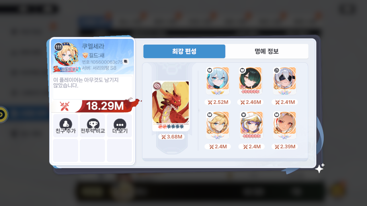 쿠엘세라 프로필