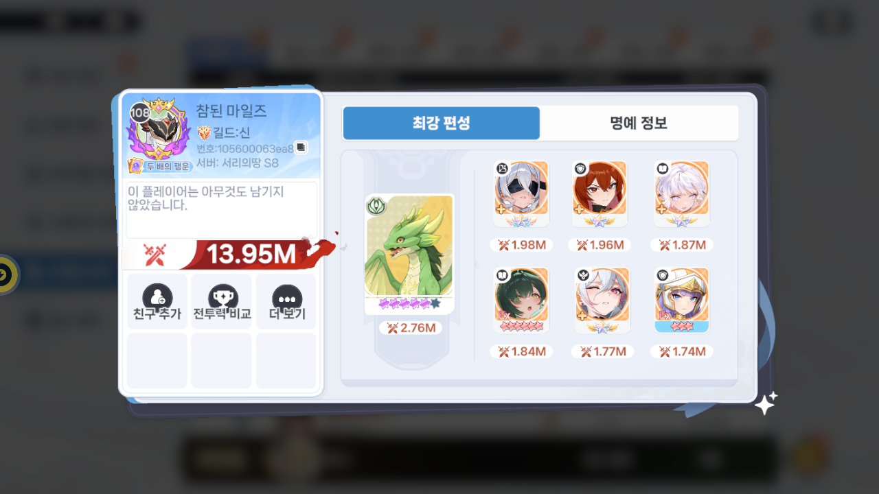 참된 마일즈 프로필