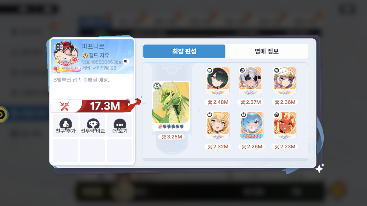 파프니르 프로필