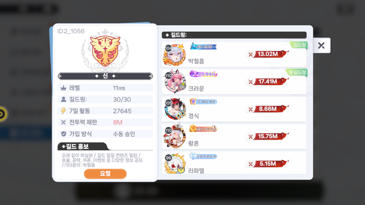 신 길드