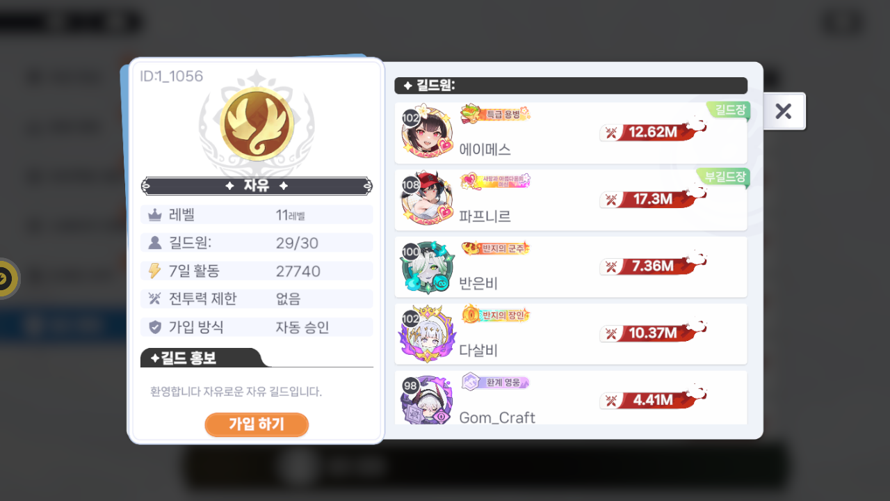 자유 길드