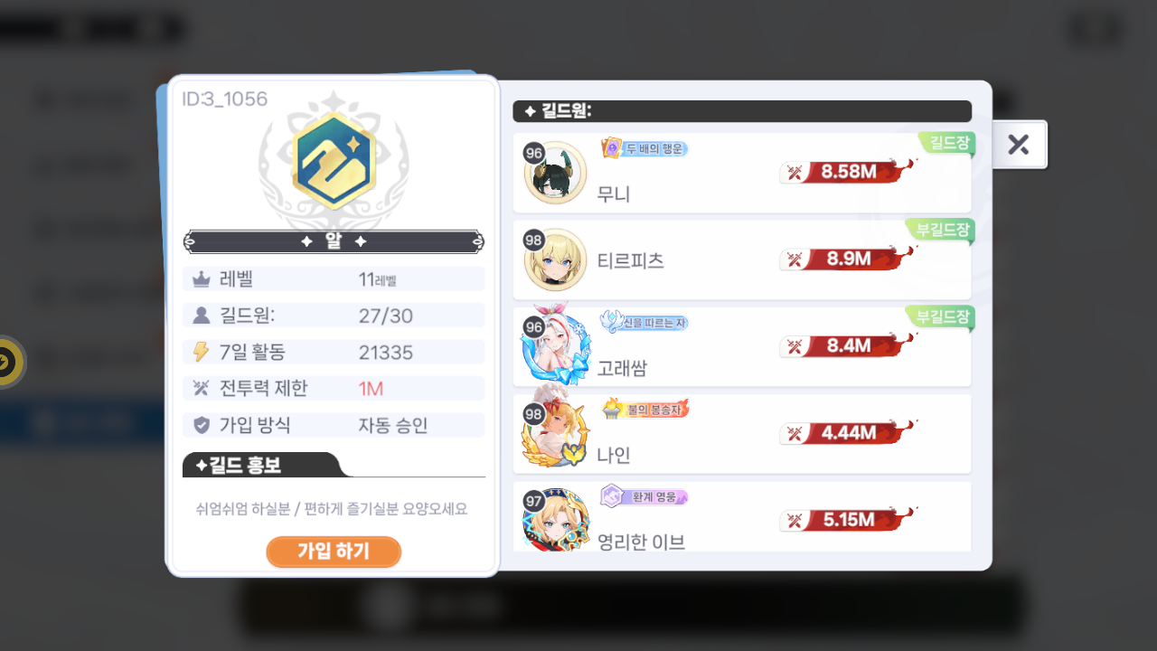 알 길드