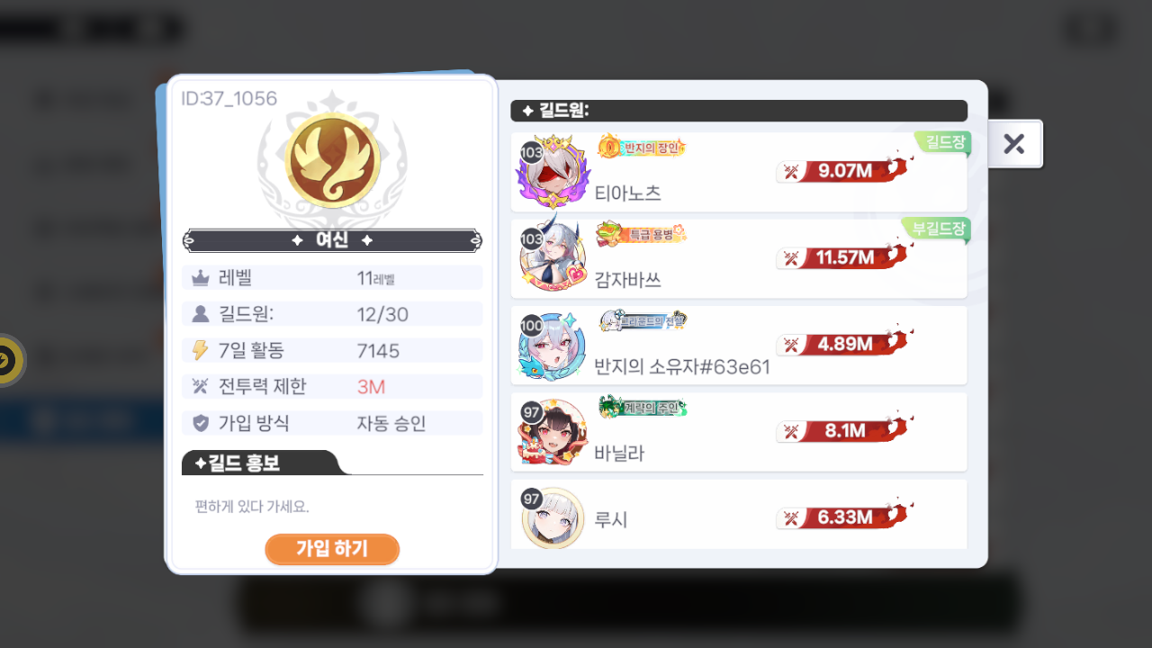 여신 길드