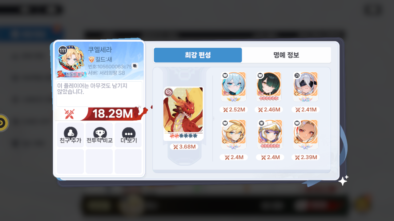 쿠엘세라 프로필
