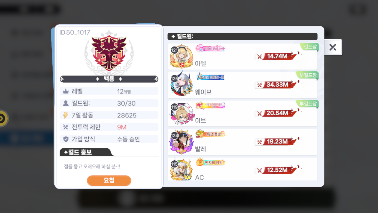 백룡 길드