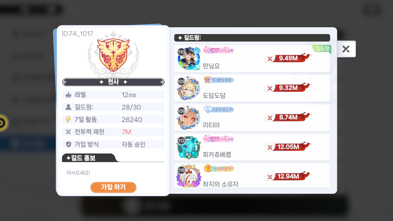 천사 길드