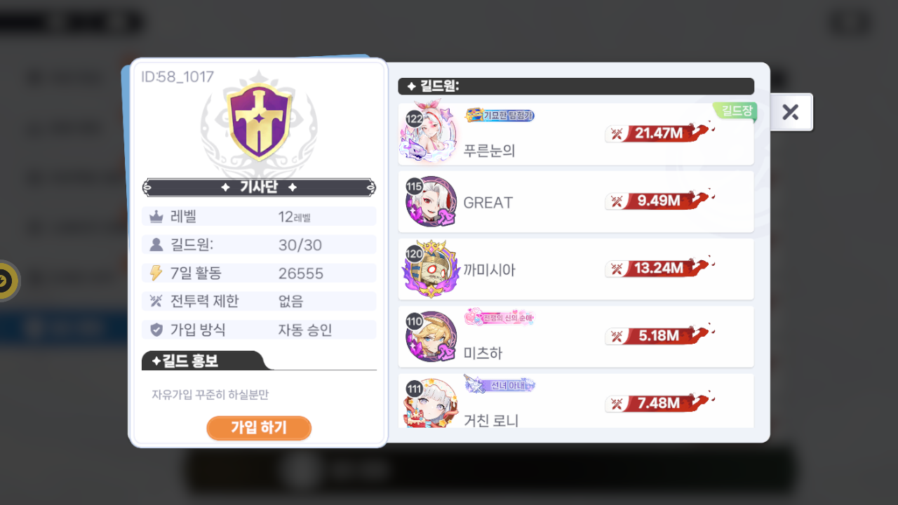 기사단 길드