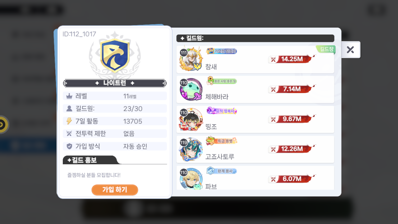 나이트런 길드