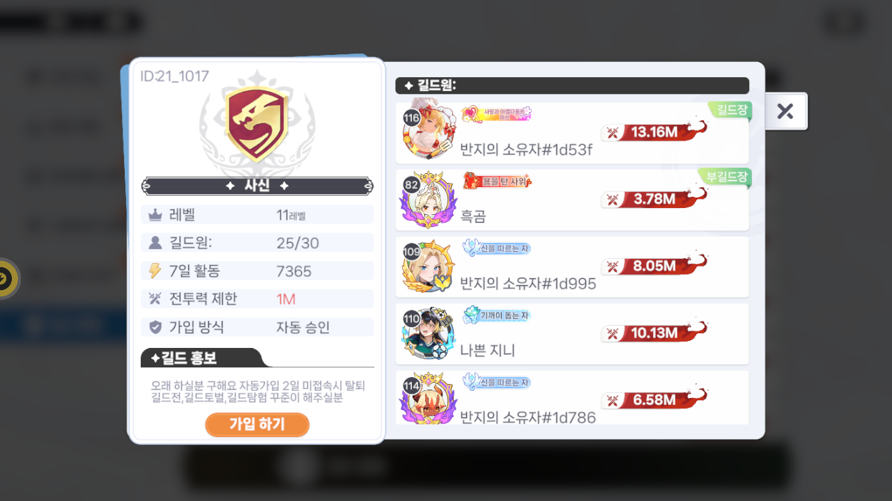사신 길드